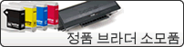 정품 브라더 소모품