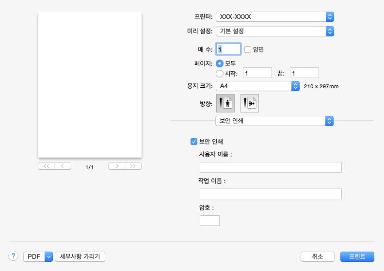 보안 인쇄